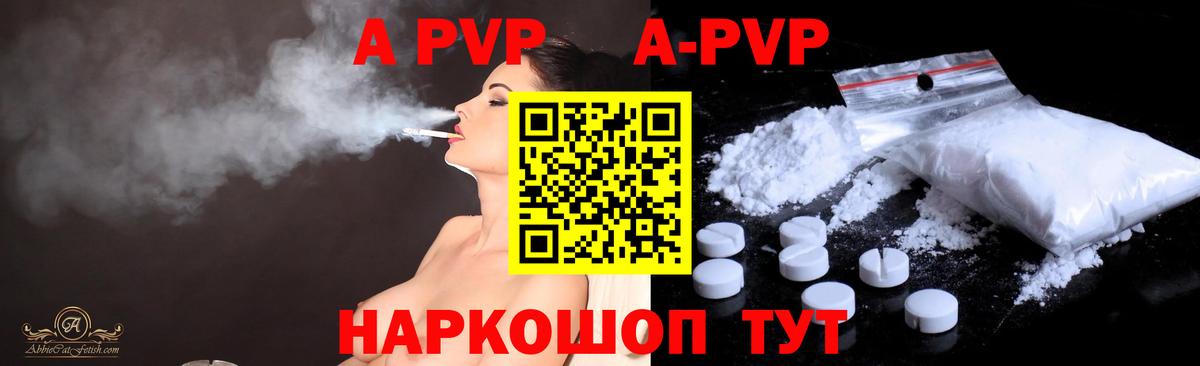 A PVP кристаллы Обнинск