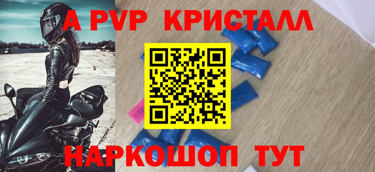 A-PVP кристаллы  Вход с VPN  Обнинск  A-PVP кристаллы  где найти наркотики  A PVP мука 