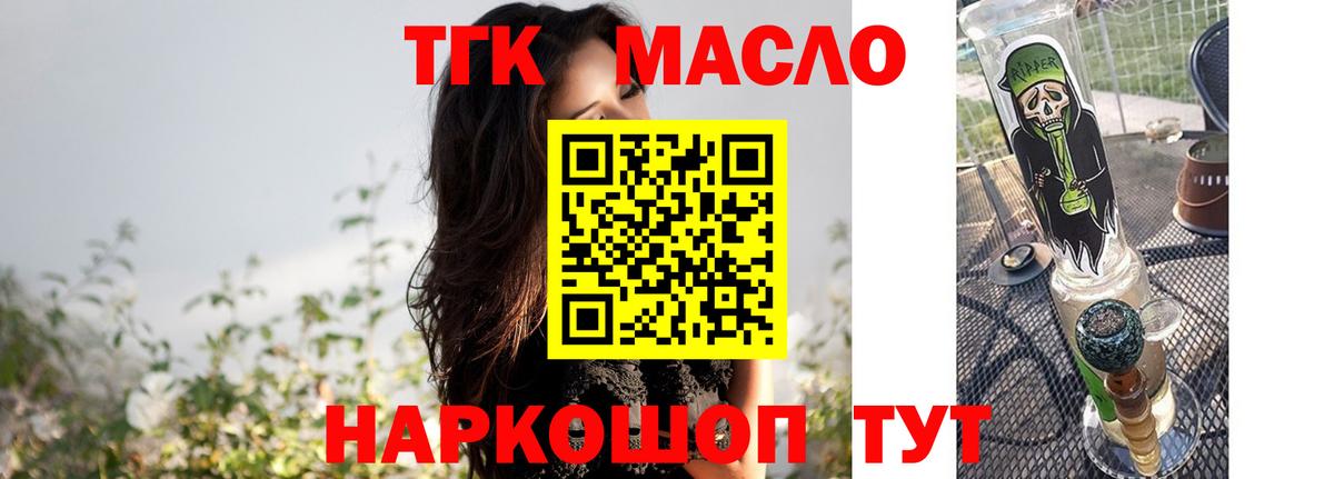 ТГК вейп с тгк Обнинск